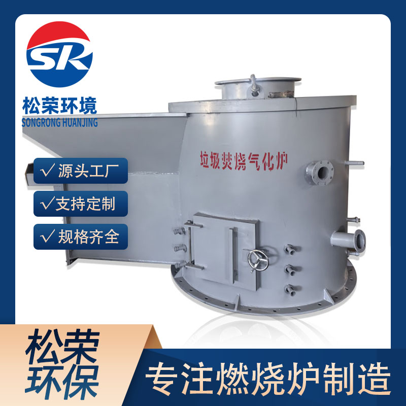 衢州市立式垃圾焚烧炉小型垃圾焚烧炉 - 方案